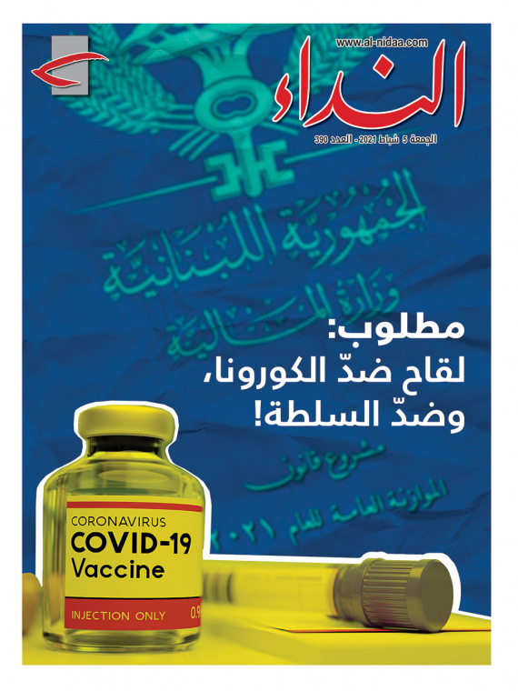 صدر العدد الجديد من النداء بعنوان 