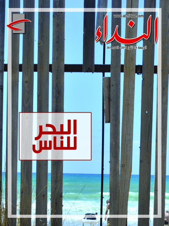 البحر للناس