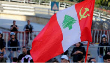 العيد ال98 للحزب الشيوعي اللبناني ومهمة تطوير الماركسية في العالم العربي