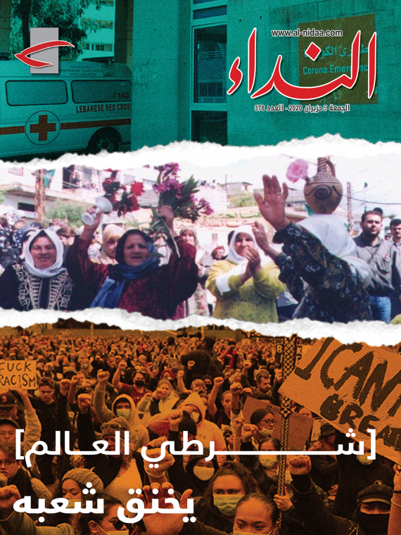 صدر العدد الجديد من مجلة النداء بعنوان: 