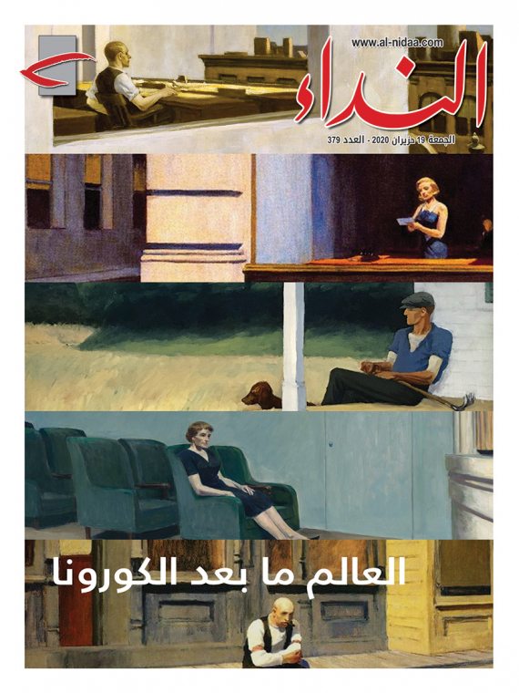 صدر العدد الجديد من مجلة النداء بعنوان 