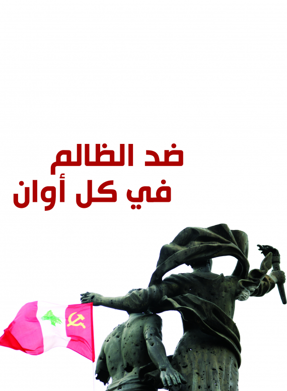 مائة عام من النضال لقضايا شعبنا ووطننا