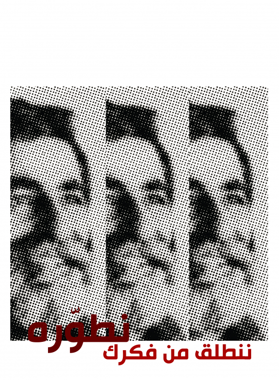 عن مهدي عامل وإليه