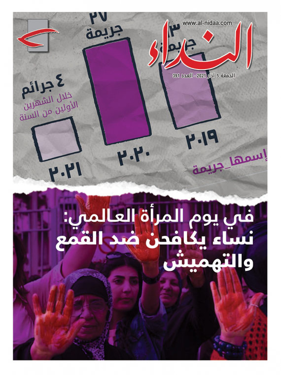 صدر العدد الجديد من مجلة النداء بعنوان 