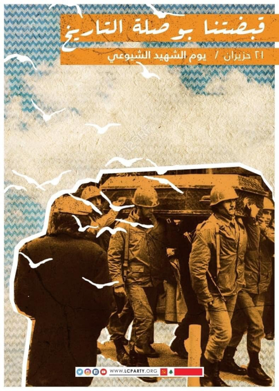 الشهداء الشيوعيون من كل لبنان ولكل لبنان