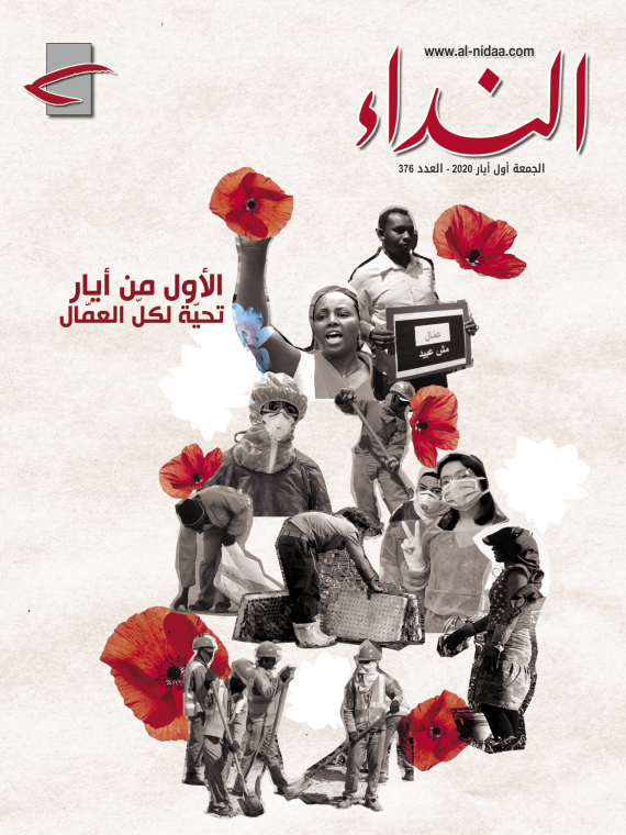 صدر العدد الجديد من مجلة النداء بعنوان 