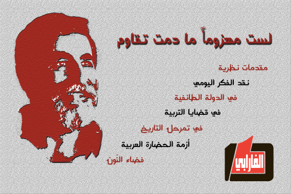 اقرؤوا مهدي عامل