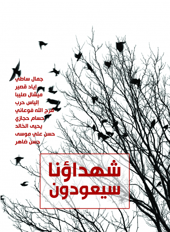 يوم شهداء حزب الشعب والوطن