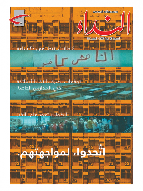 صدر العدد الجديد من مجلة النداء بعنوان 