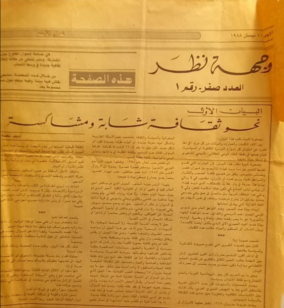 البيان الأول